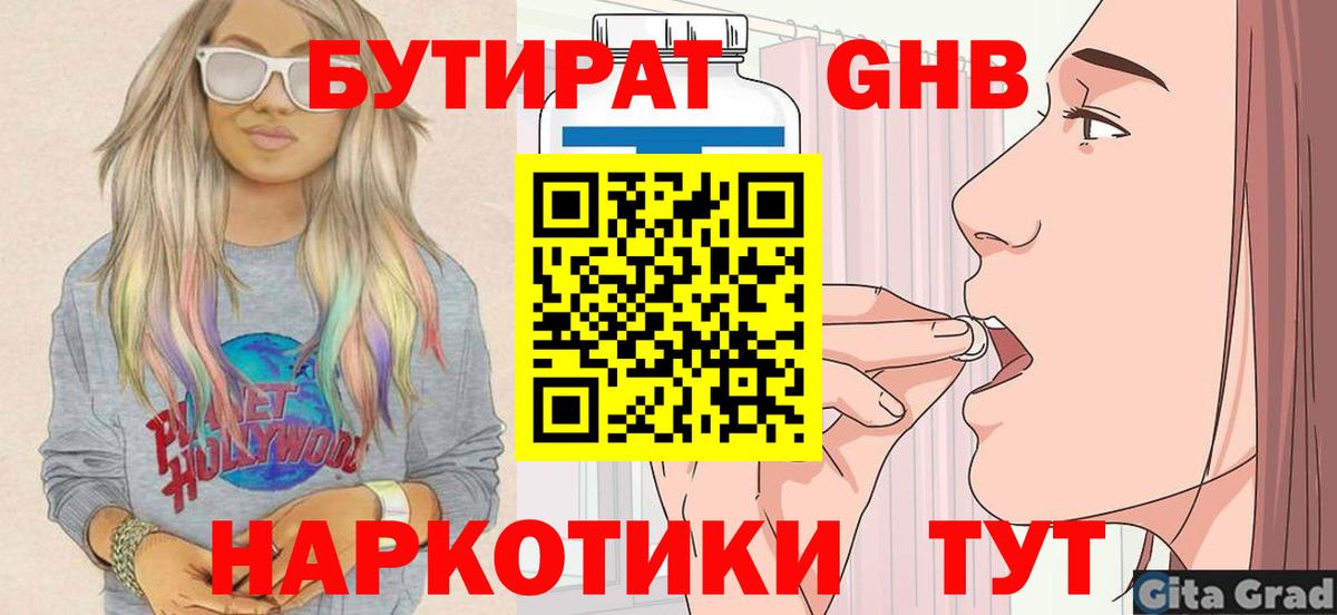 Десногорск  БУТИРАТ бутик  БУТИРАТ  Вход с VPN 
