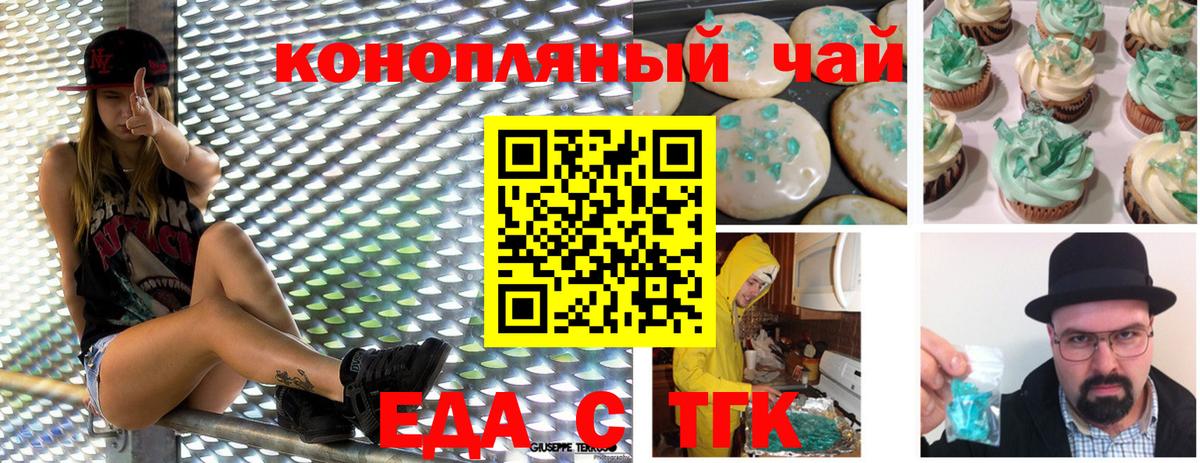 Еда ТГК конопля  Десногорск 