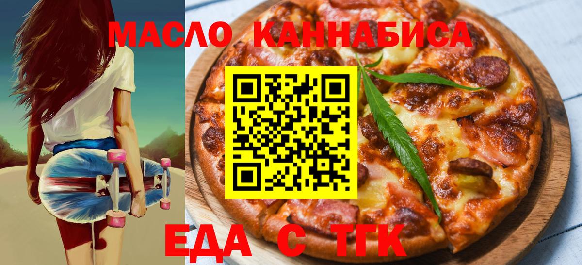 Еда ТГК марихуана  Вход с VPN  Десногорск 