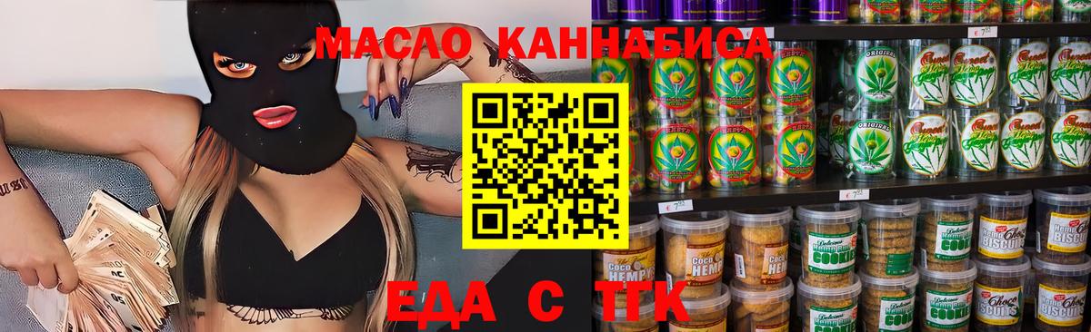 Еда ТГК марихуана Десногорск