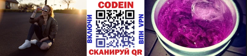 Кодеин напиток Lean (лин)  Десногорск 
