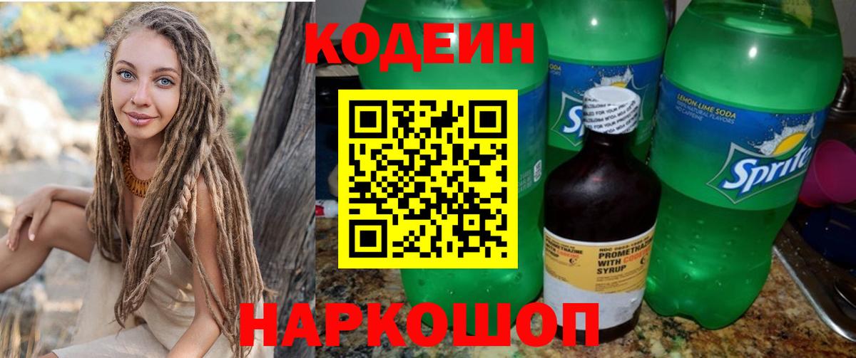 Десногорск  Codein напиток Lean (лин)  Codein Purple Drank  Вход с VPN 