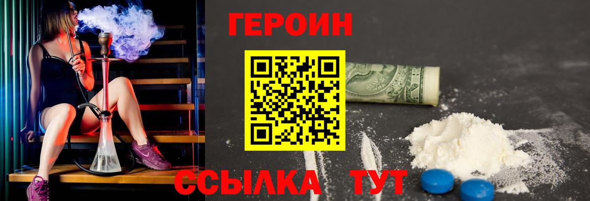 Героин  ГЕРОИН хмурый  Вход с VPN  Десногорск 