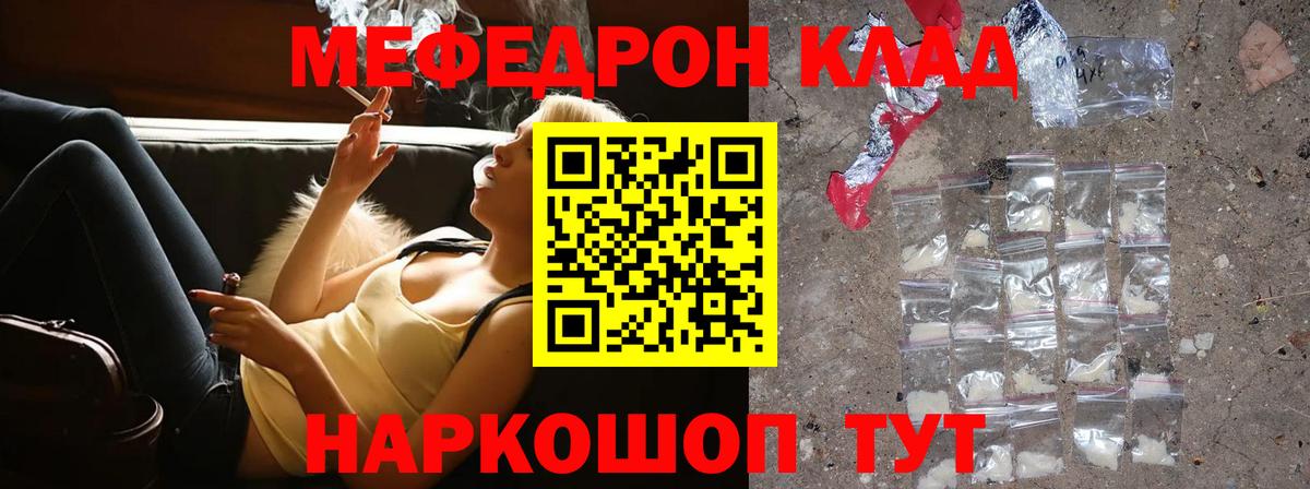 Меф mephedrone  МЯУ-МЯУ мяу мяу  МЕФ  МЯУ-МЯУ  Десногорск 