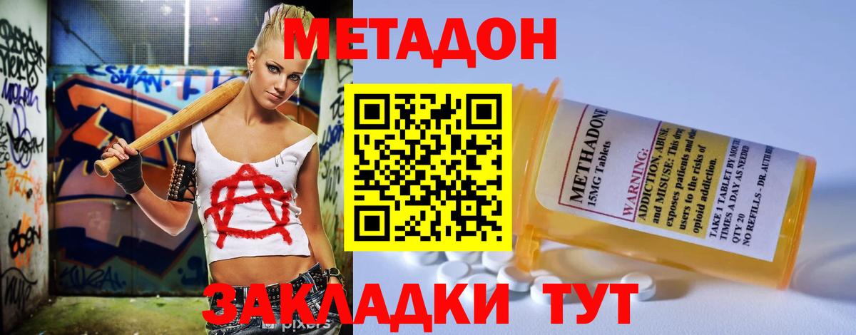 МЕТАДОН methadone  МЕТАДОН кристалл  Вход с VPN  Десногорск 