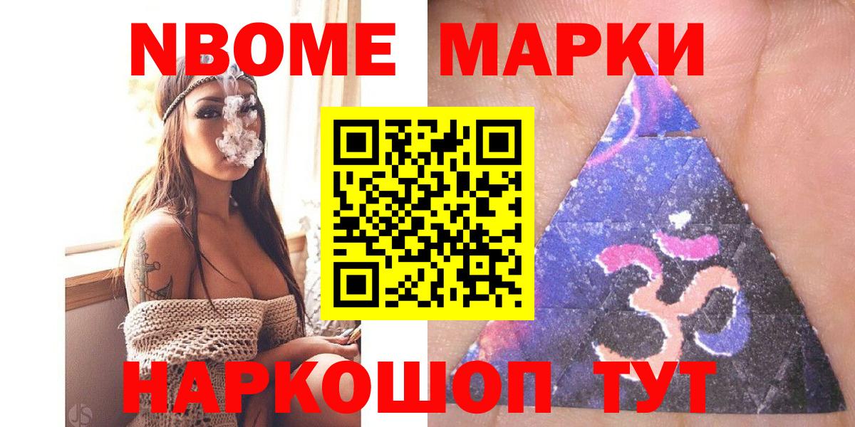 Марки NBOMe 1,8мг  Марки NBOMe  Десногорск 